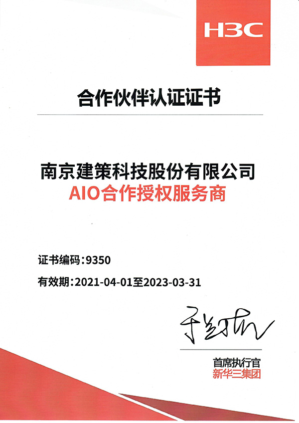 AIO合作授權(quán)服務